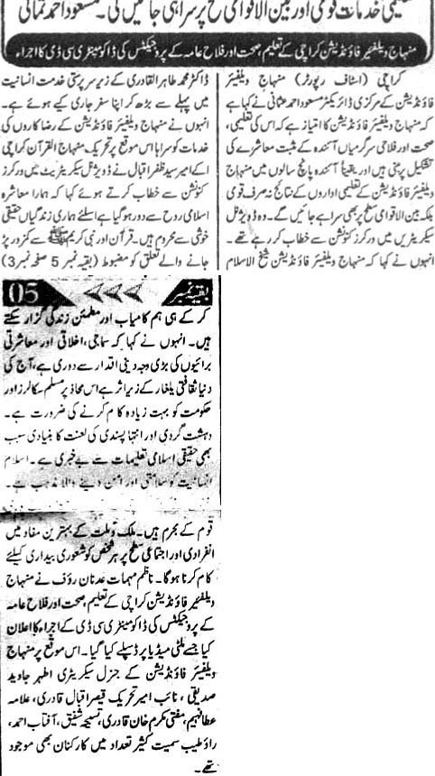 تحریک منہاج القرآن Minhaj-ul-Quran  Print Media Coverage پرنٹ میڈیا کوریج Daily Mornig Special